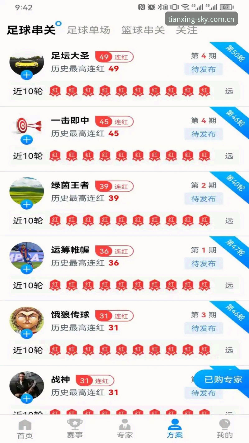 天行体育平台iOS版安装与合法性操作教程：从下载到实时数据查询全流程